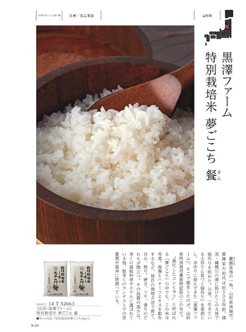 カタログギフト 日本のおいしい食べ物 蓬 掲載商品イメージ画像