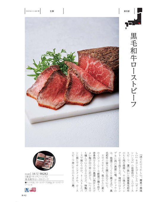 カタログギフト 日本のおいしい食べ物 茜 掲載商品イメージ画像