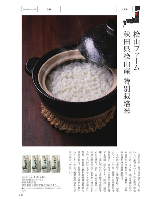 カタログギフト 日本のおいしい食べ物 藤 掲載商品イメージ画像