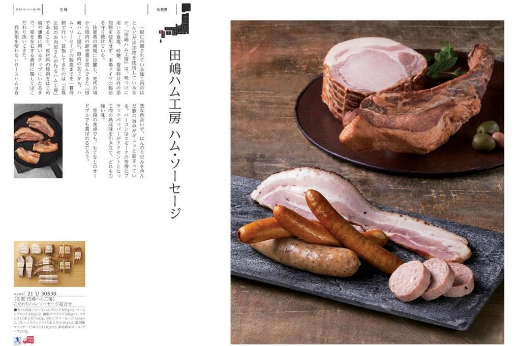 カタログギフト 日本のおいしい食べ物 柳 掲載商品イメージ画像
