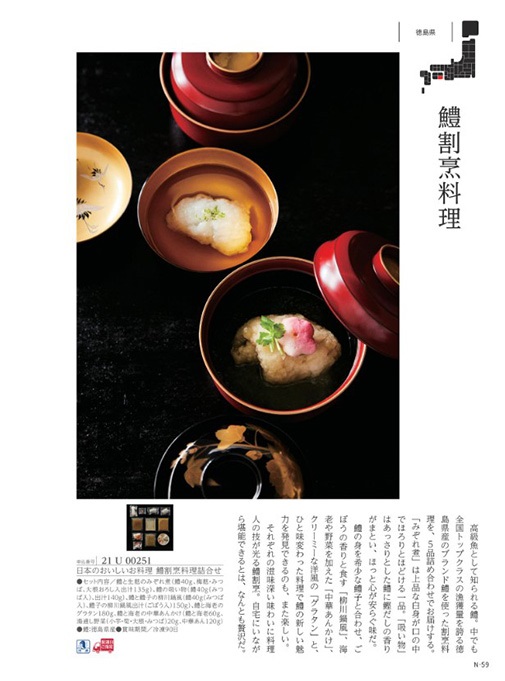 カタログギフト 日本のおいしい食べ物 唐金 掲載商品イメージ画像