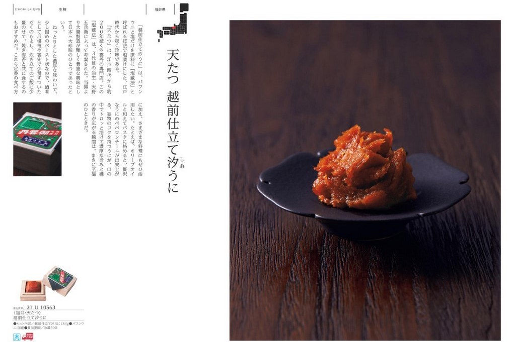 カタログギフト 日本のおいしい食べ物 唐金 掲載商品イメージ画像
