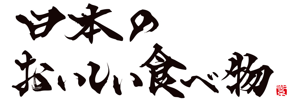 日本のおいしい食べ物 e-order choice カードカタログ