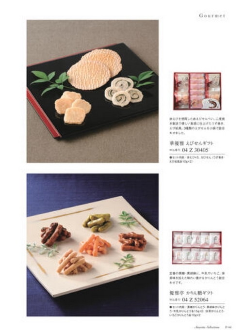 カタログギフト沙羅 梅 掲載商品イメージ画像