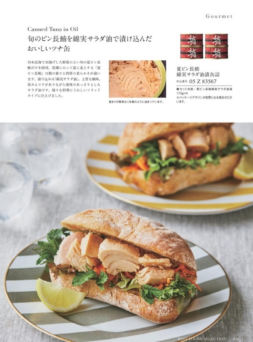 カタログギフト沙羅 萩 掲載商品イメージ画像