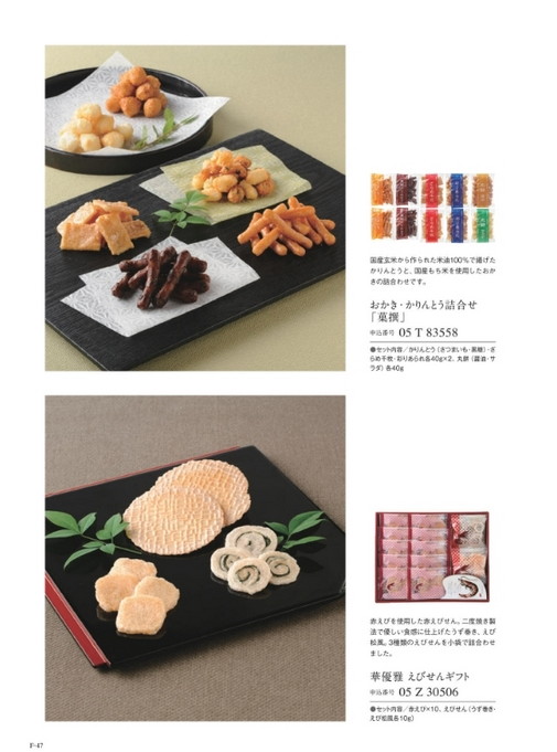 カタログギフト沙羅 萩 掲載商品イメージ画像