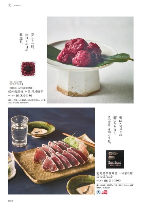 カタログギフト沙羅 胡桃 掲載商品イメージ画像