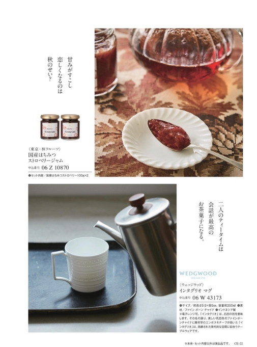 カタログギフト沙羅 胡桃 掲載商品イメージ画像