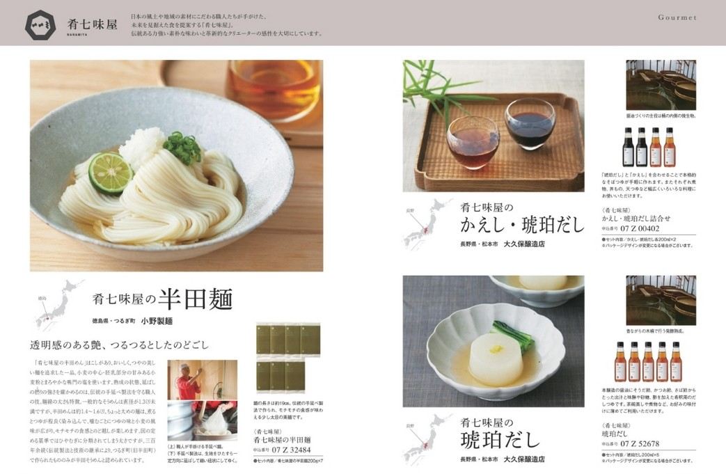 カタログギフト沙羅 楓 掲載商品イメージ画像