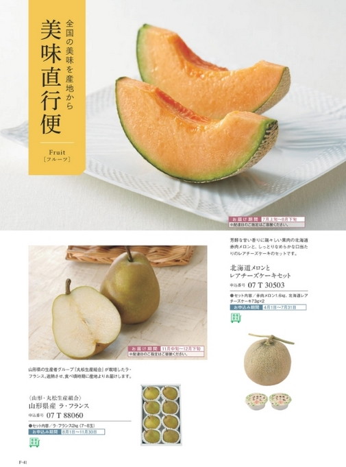 カタログギフト沙羅 楓 掲載商品イメージ画像