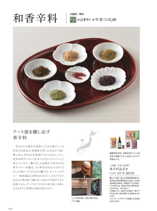カタログギフト沙羅 楓 掲載商品イメージ画像