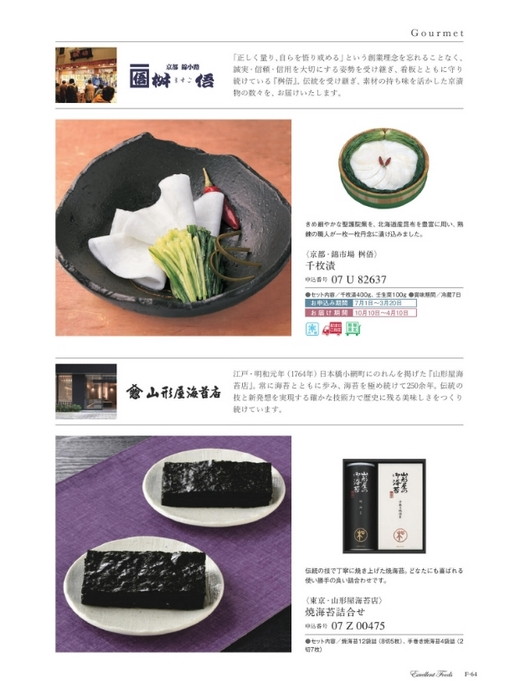 カタログギフト沙羅 楓 掲載商品イメージ画像