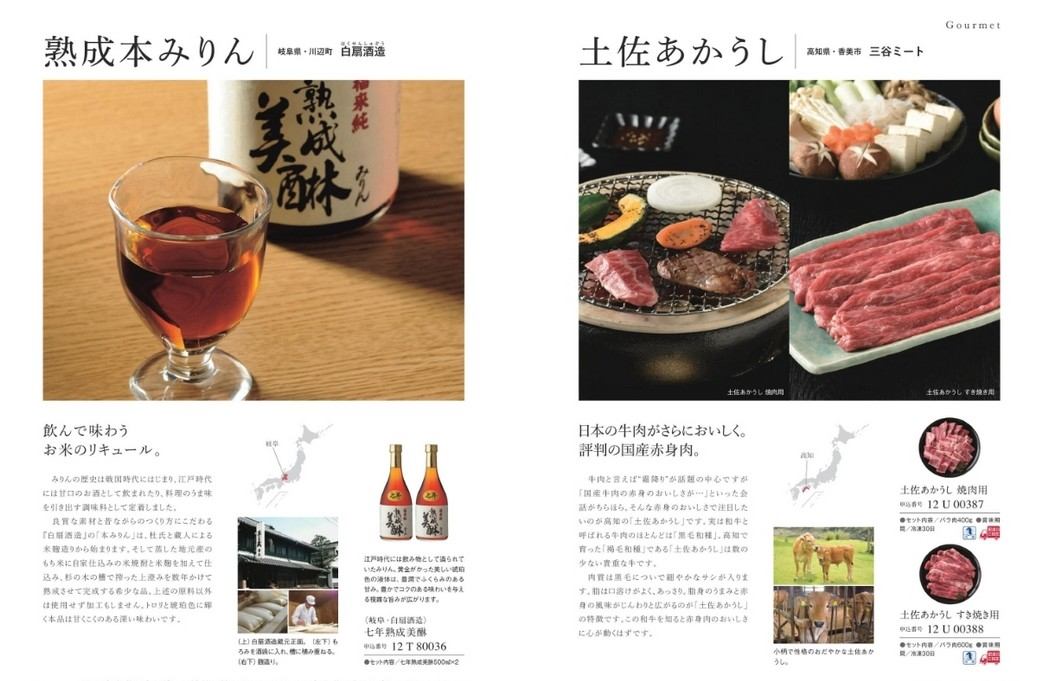 カタログギフト沙羅 鈴蘭 掲載商品イメージ画像