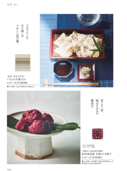 カタログギフト沙羅 鈴蘭 掲載商品イメージ画像