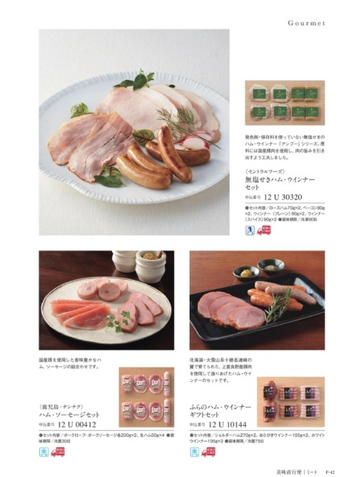 カタログギフト沙羅 鈴蘭 掲載商品イメージ画像