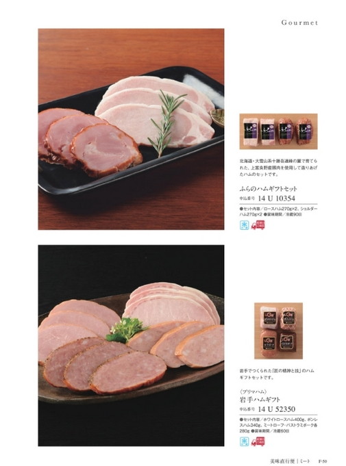 カタログギフト沙羅 月見草 掲載商品イメージ画像