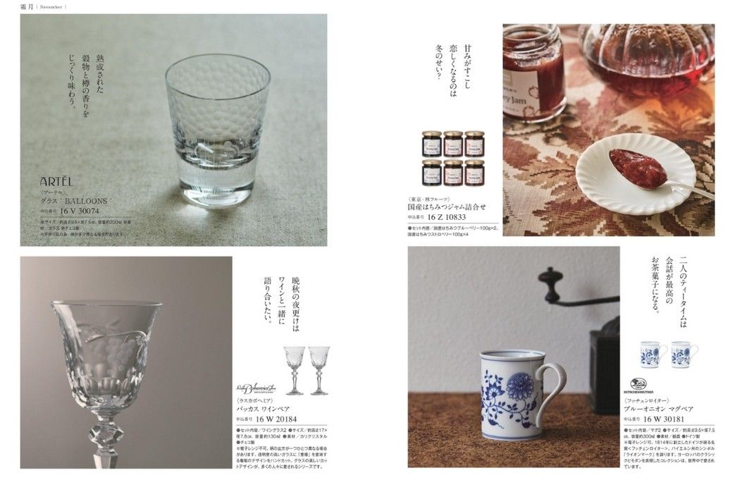 カタログギフト沙羅 勿忘草 掲載商品イメージ画像