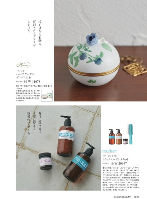 カタログギフト沙羅 勿忘草 掲載商品イメージ画像