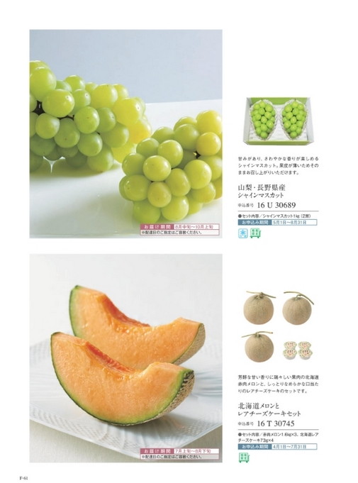 カタログギフト沙羅 勿忘草 掲載商品イメージ画像