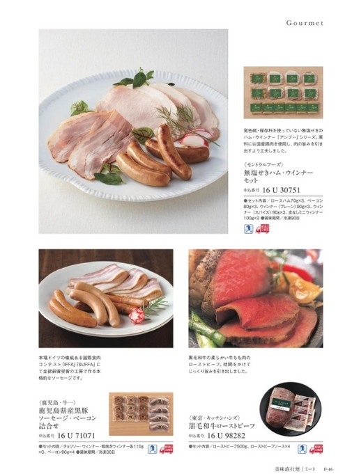 カタログギフト沙羅 勿忘草 掲載商品イメージ画像