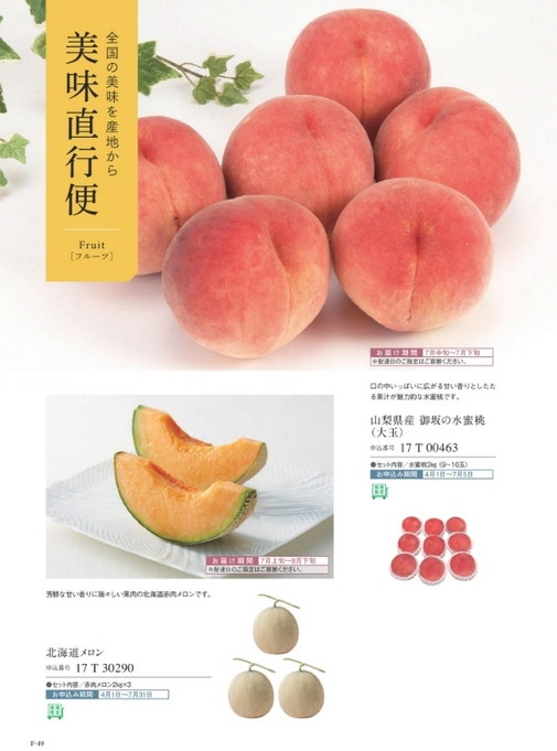 カタログギフト沙羅 桔梗 掲載商品イメージ画像