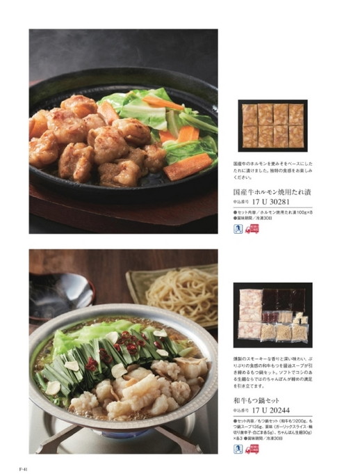 カタログギフト沙羅 桔梗 掲載商品イメージ画像