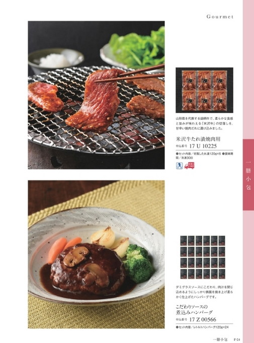 カタログギフト沙羅 桔梗 掲載商品イメージ画像