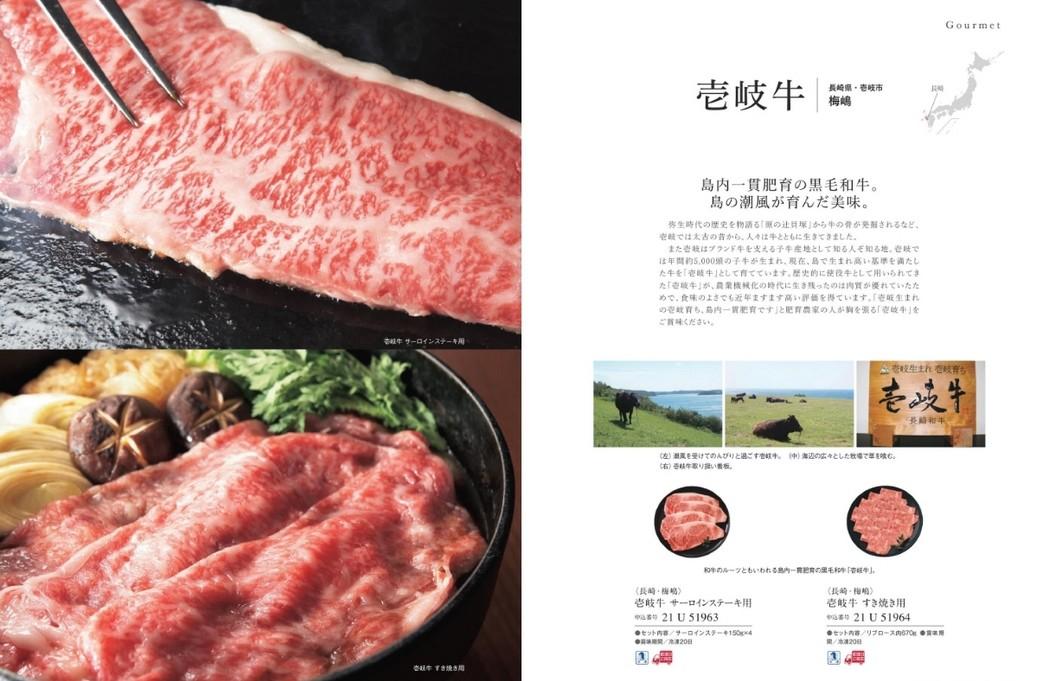 カタログギフト沙羅 瑞香 掲載商品イメージ画像