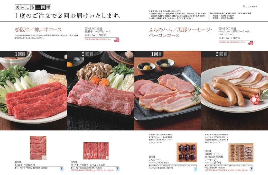 カタログギフト沙羅 山茶花 掲載商品イメージ画像