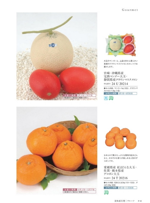 カタログギフト沙羅 山茶花 掲載商品イメージ画像