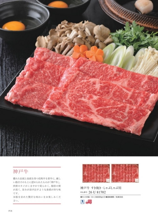 カタログギフト沙羅 百日草 掲載商品イメージ画像