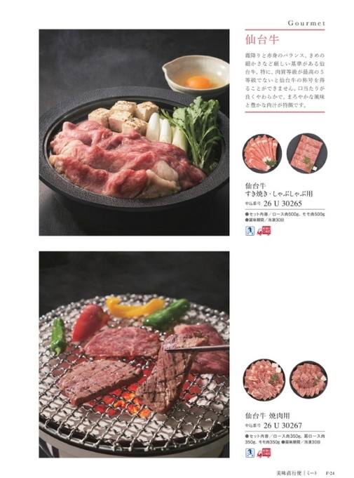 カタログギフト沙羅 百日草 掲載商品イメージ画像