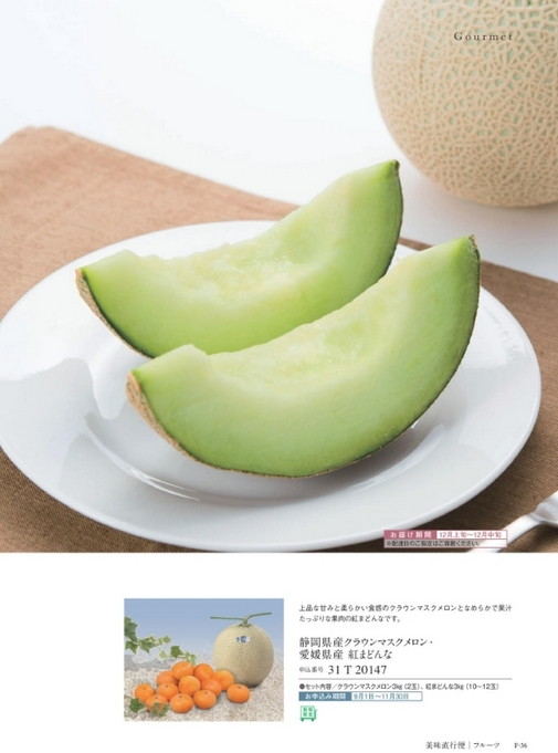 カタログギフト沙羅 天蓋花 掲載商品イメージ画像