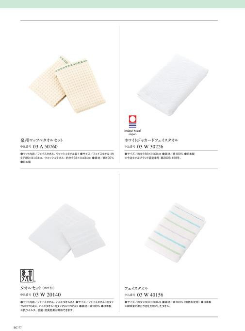 カタログギフト サユウ うすくも 掲載商品イメージ画像