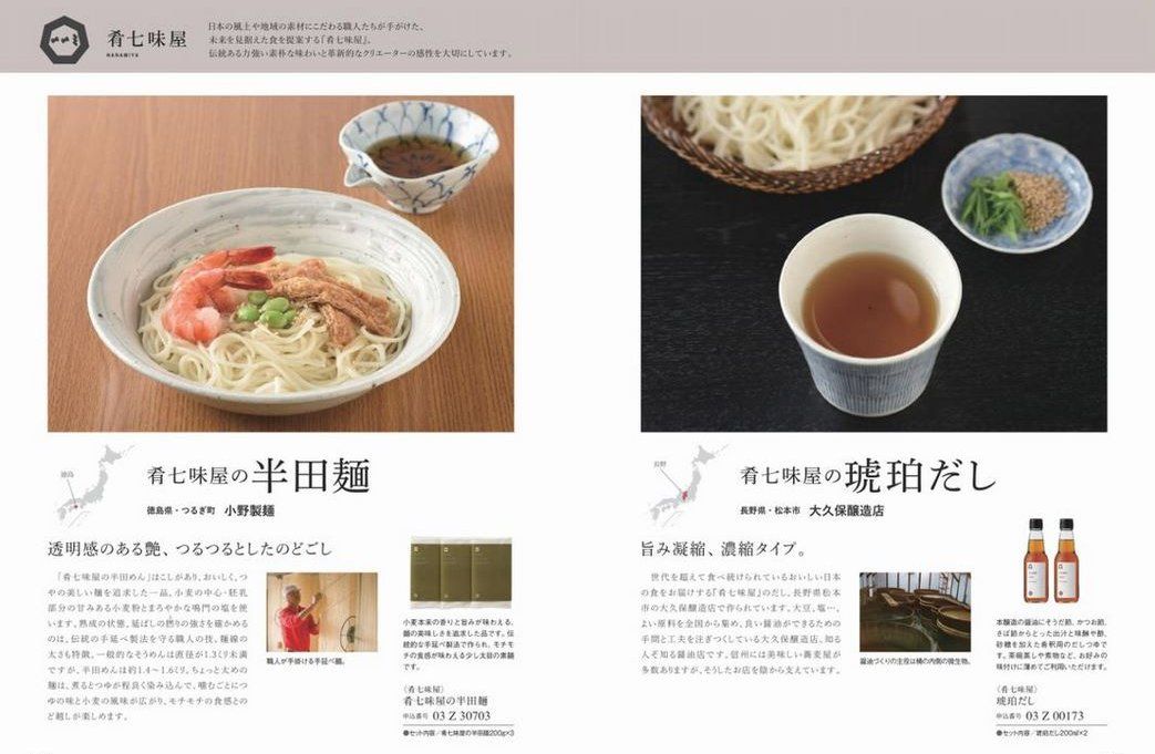 カタログギフト サユウ うすくも 掲載商品イメージ画像