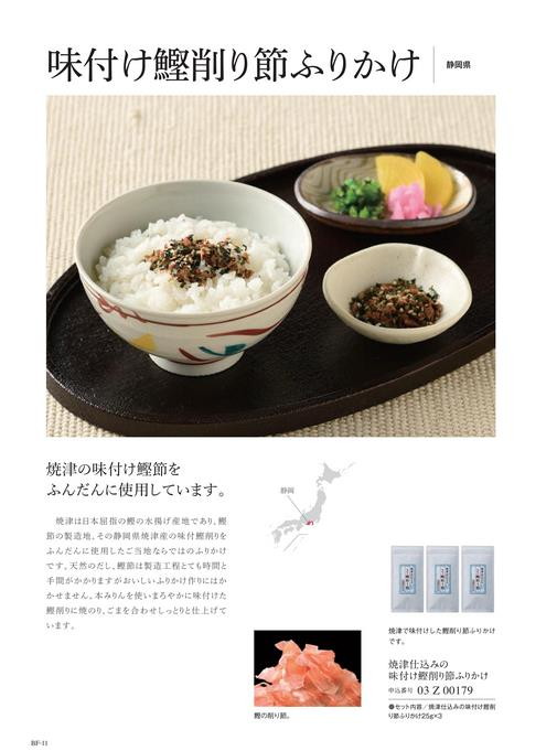カタログギフト サユウ うすくも 掲載商品イメージ画像