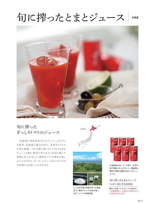 カタログギフト サユウ うすくも 掲載商品イメージ画像