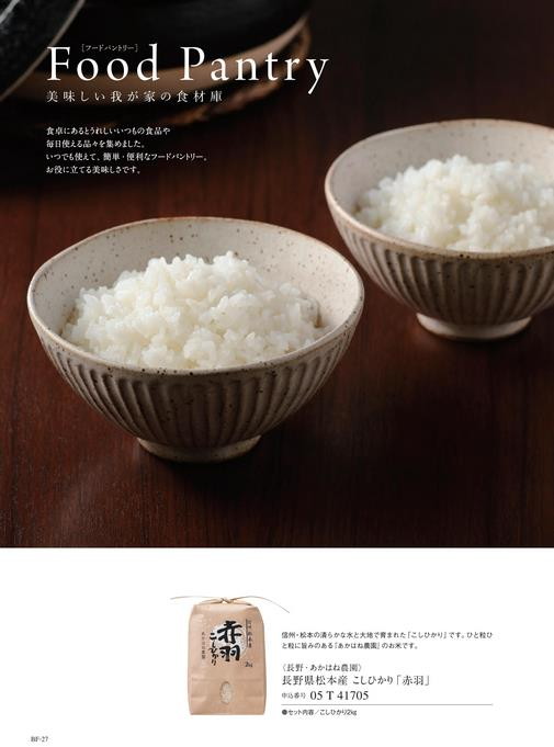 カタログギフト サユウ びゃくぐん 掲載商品イメージ画像