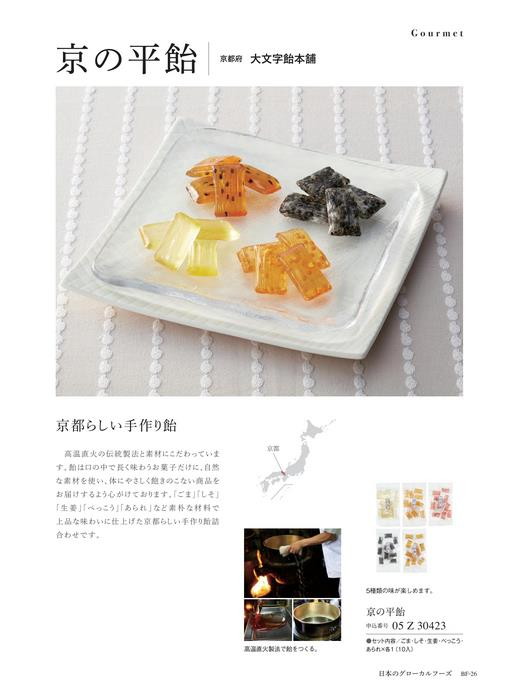 カタログギフト サユウ びゃくぐん 掲載商品イメージ画像