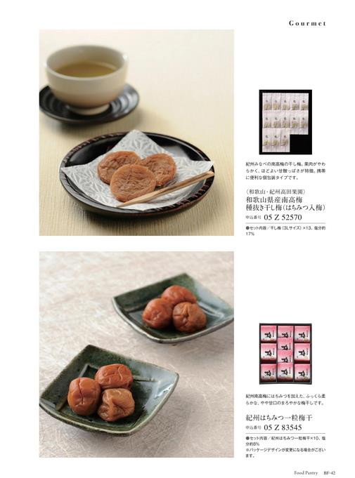 カタログギフト サユウ びゃくぐん 掲載商品イメージ画像