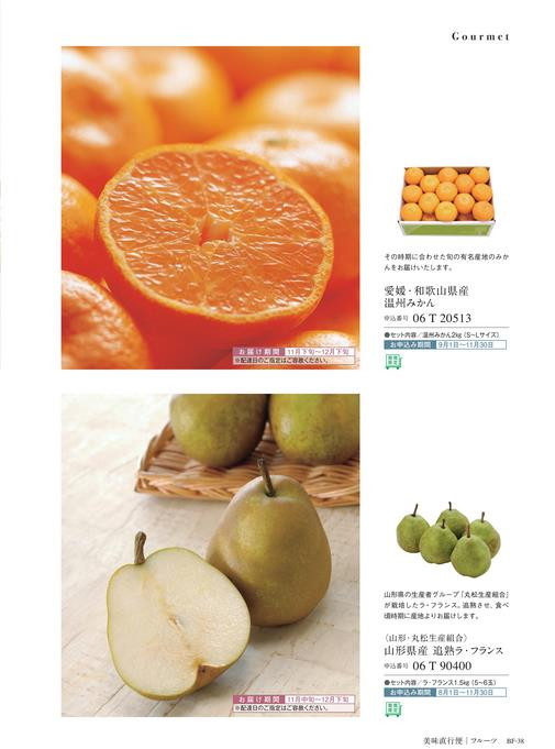 カタログギフト サユウ せきばん 掲載商品イメージ画像