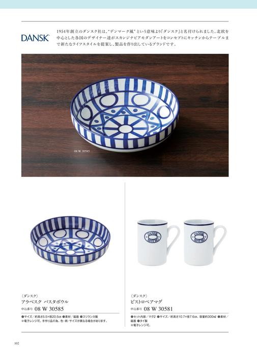 カタログギフト サユウ ゆうおう 掲載商品イメージ画像