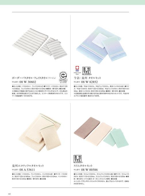 カタログギフト サユウ ゆうおう 掲載商品イメージ画像