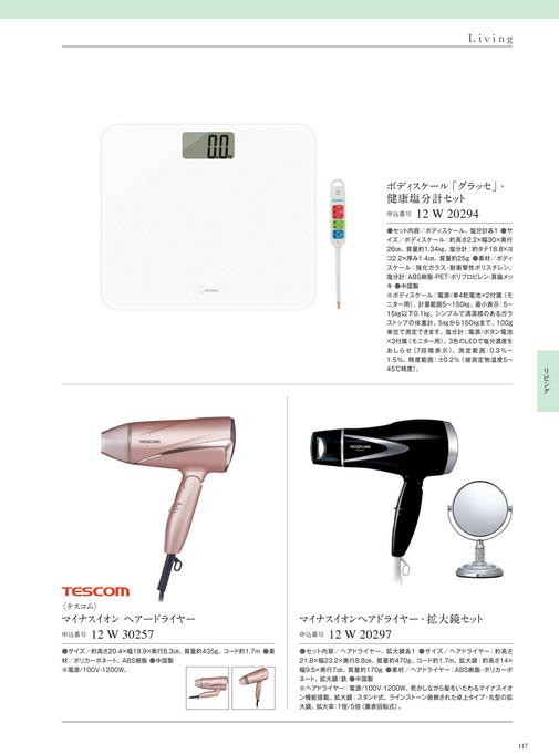 カタログギフト サユウ うすべに 掲載商品イメージ画像