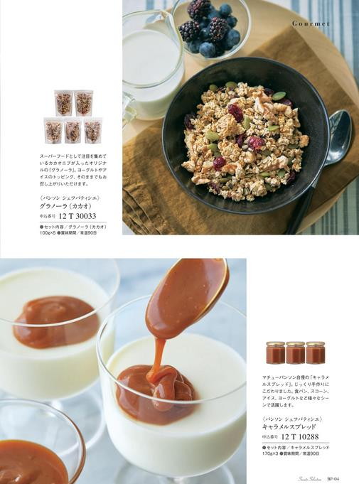 カタログギフト サユウ うすべに 掲載商品イメージ画像