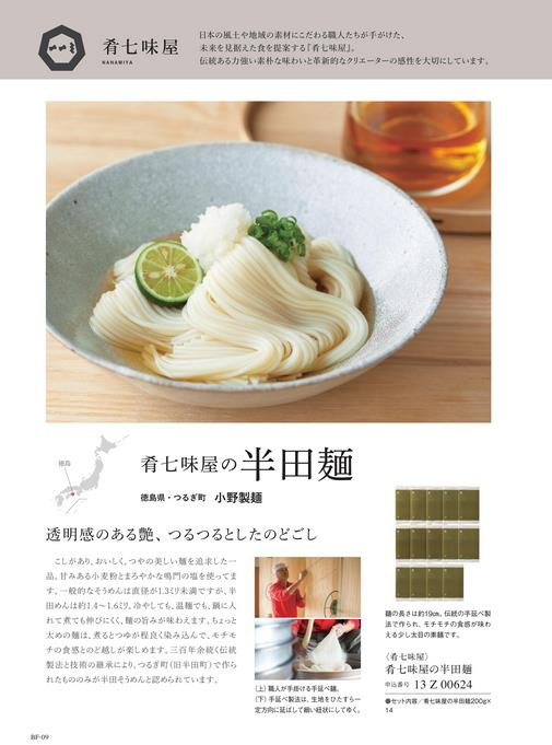 カタログギフト サユウ しおう 掲載商品イメージ画像