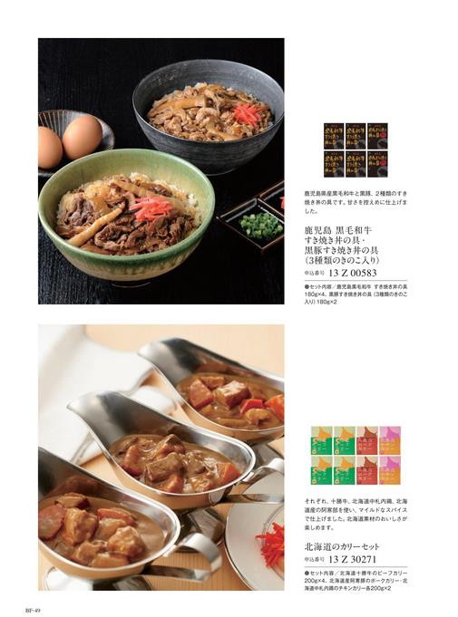 カタログギフト サユウ しおう 掲載商品イメージ画像