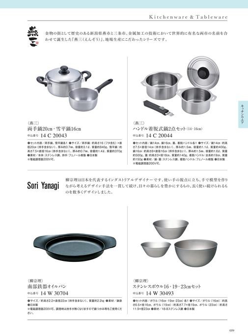 カタログギフト サユウ べにとび 掲載商品イメージ画像