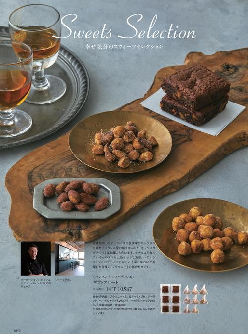 カタログギフト サユウ べにとび 掲載商品イメージ画像