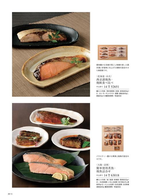 カタログギフト サユウ べにとび 掲載商品イメージ画像